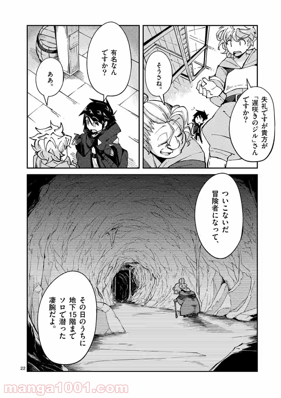 レイロアの司祭さま@comic 第10.2話 - Trang 11