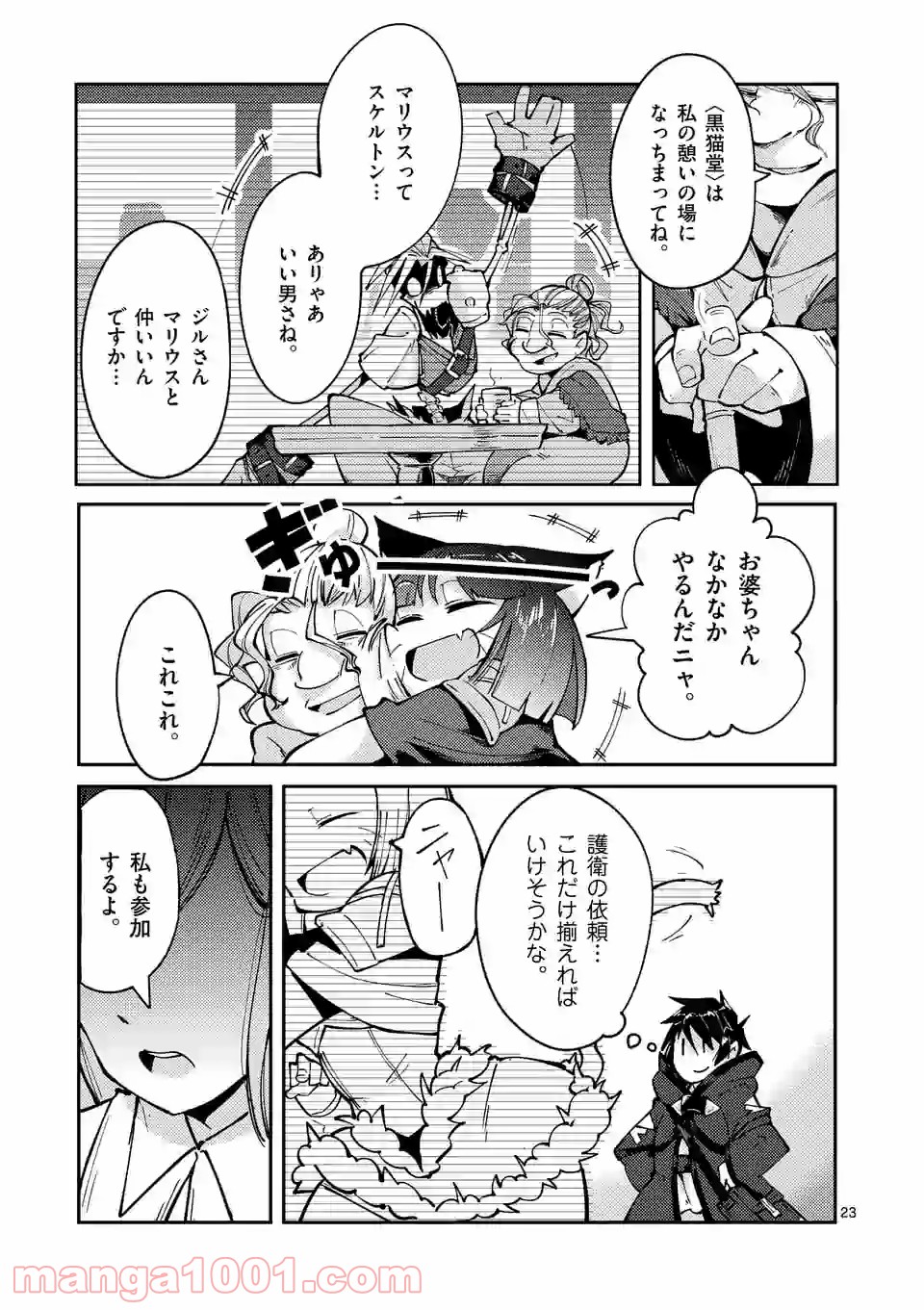 レイロアの司祭さま@comic 第10.2話 - Trang 12