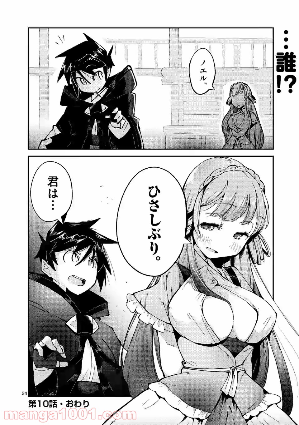 レイロアの司祭さま@comic 第10.2話 - Trang 13