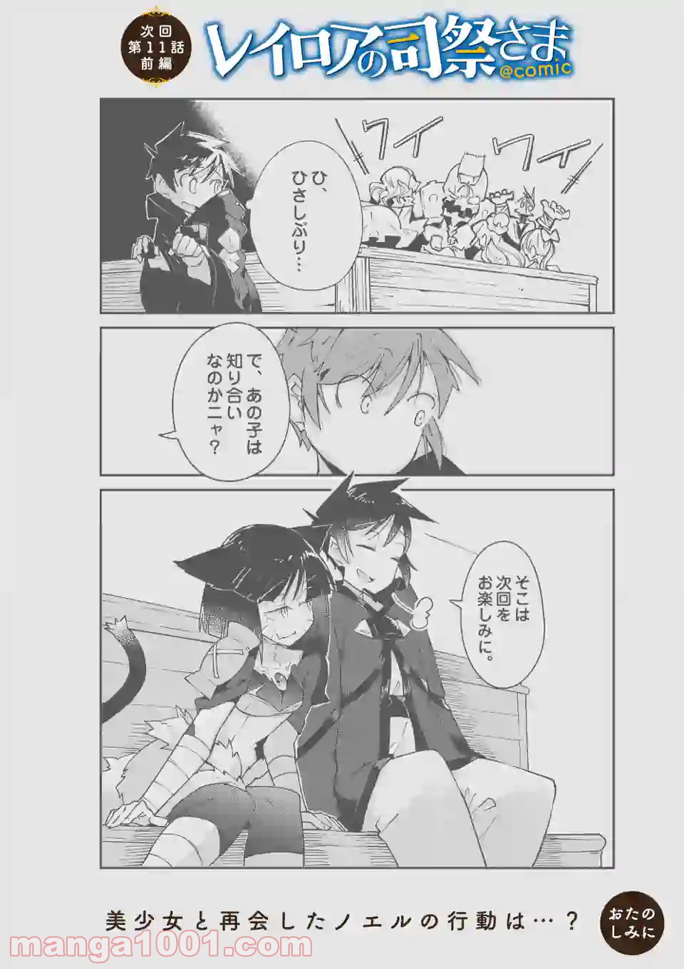 レイロアの司祭さま@comic 第10.2話 - Trang 14