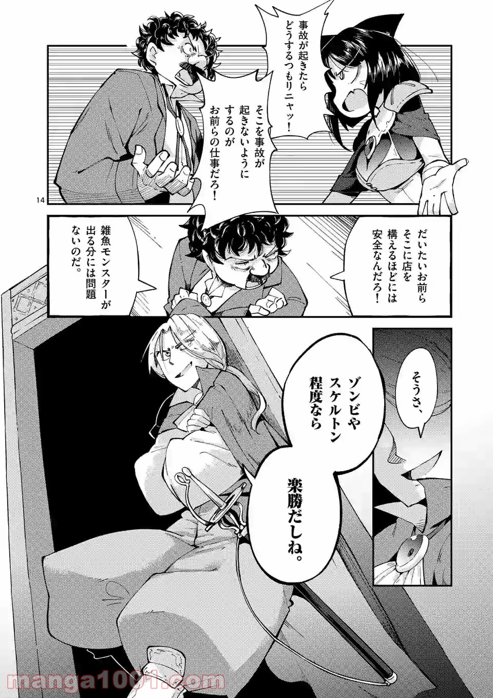 レイロアの司祭さま@comic 第10.2話 - Trang 3