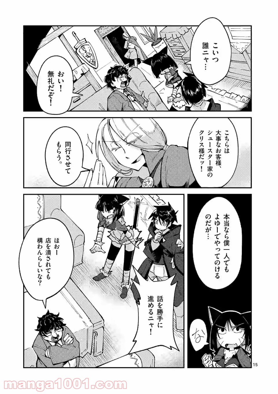 レイロアの司祭さま@comic 第10.2話 - Trang 4