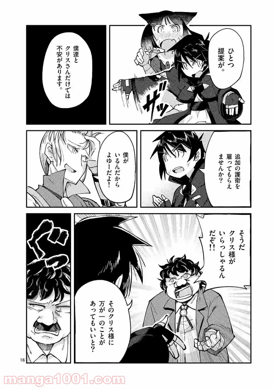 レイロアの司祭さま@comic 第10.2話 - Trang 5