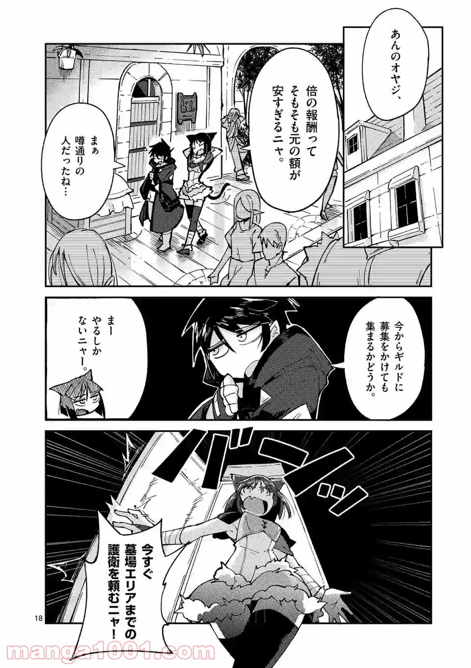 レイロアの司祭さま@comic 第10.2話 - Trang 7