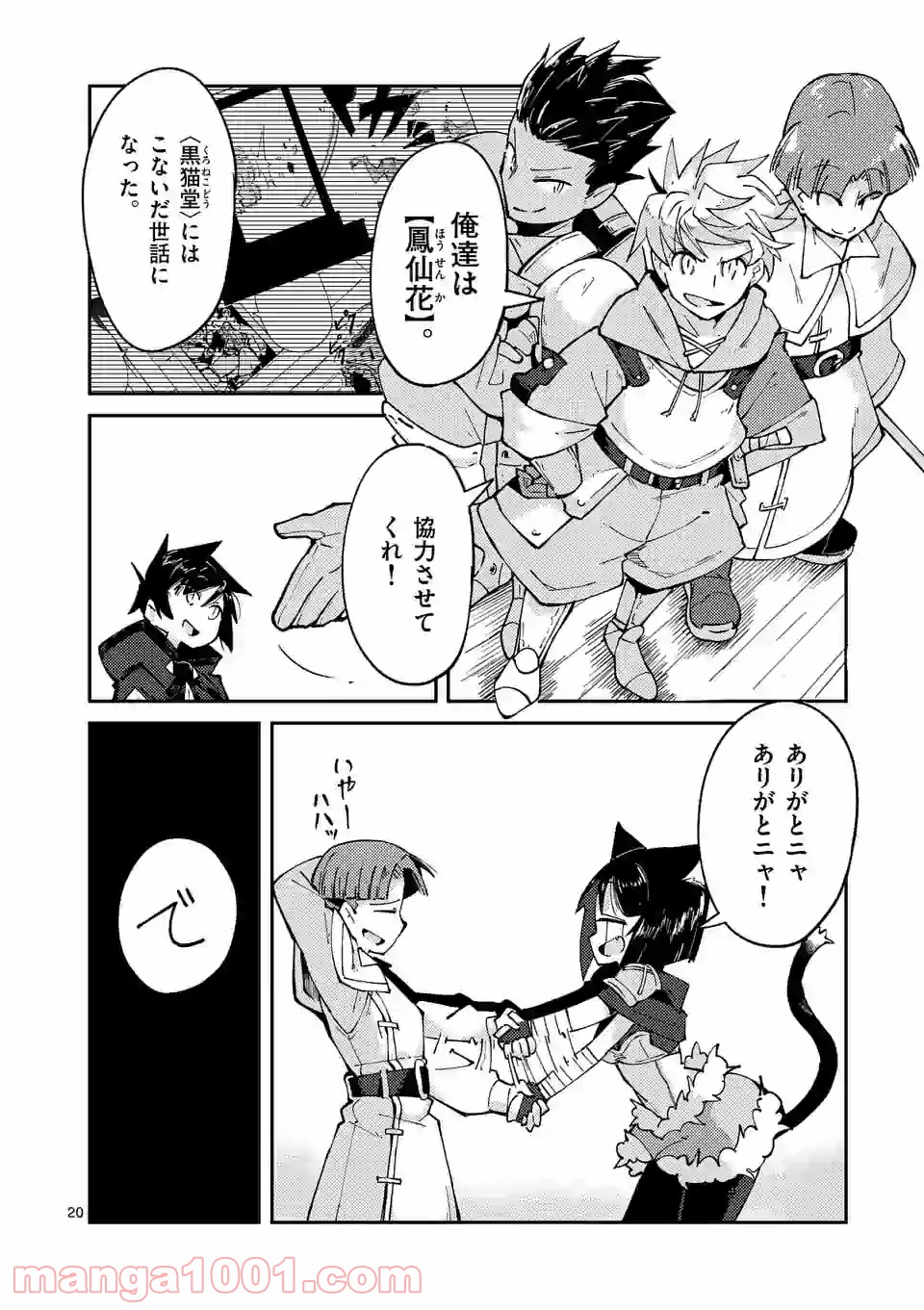 レイロアの司祭さま@comic 第10.2話 - Trang 9