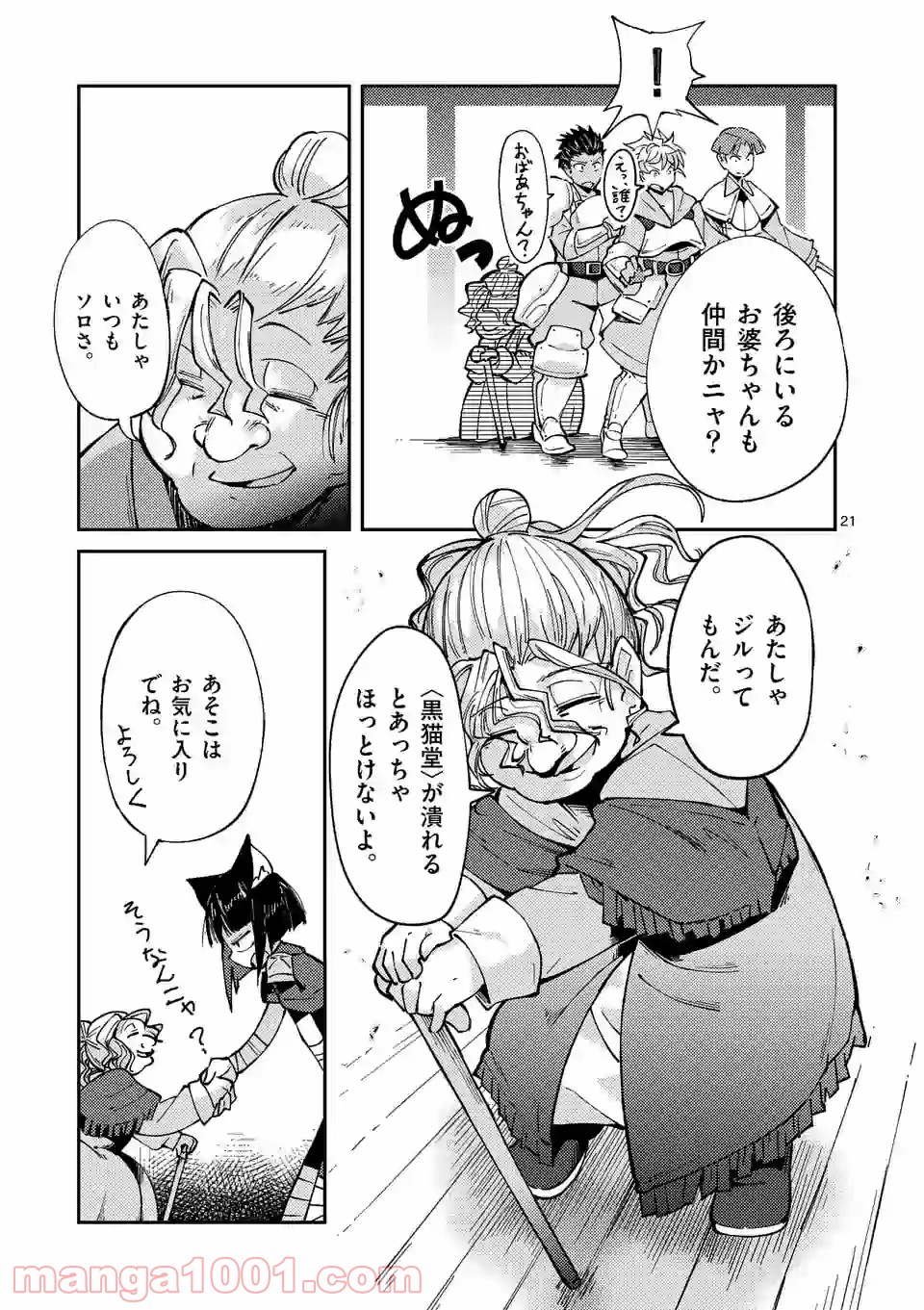レイロアの司祭さま@comic 第10.2話 - Trang 10