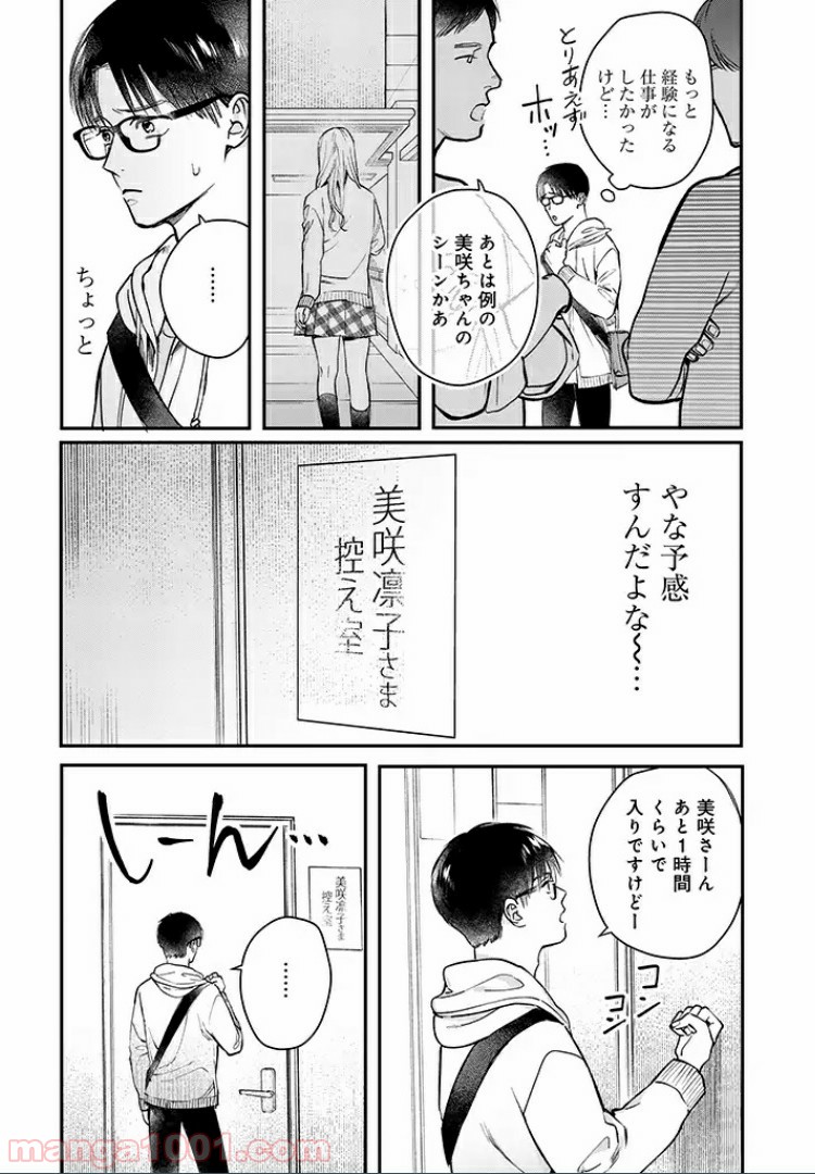 オールラッシュ！～映画を作る物語～ 第3.3話 - Trang 3