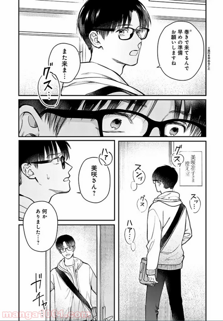 オールラッシュ！～映画を作る物語～ 第3.3話 - Trang 4