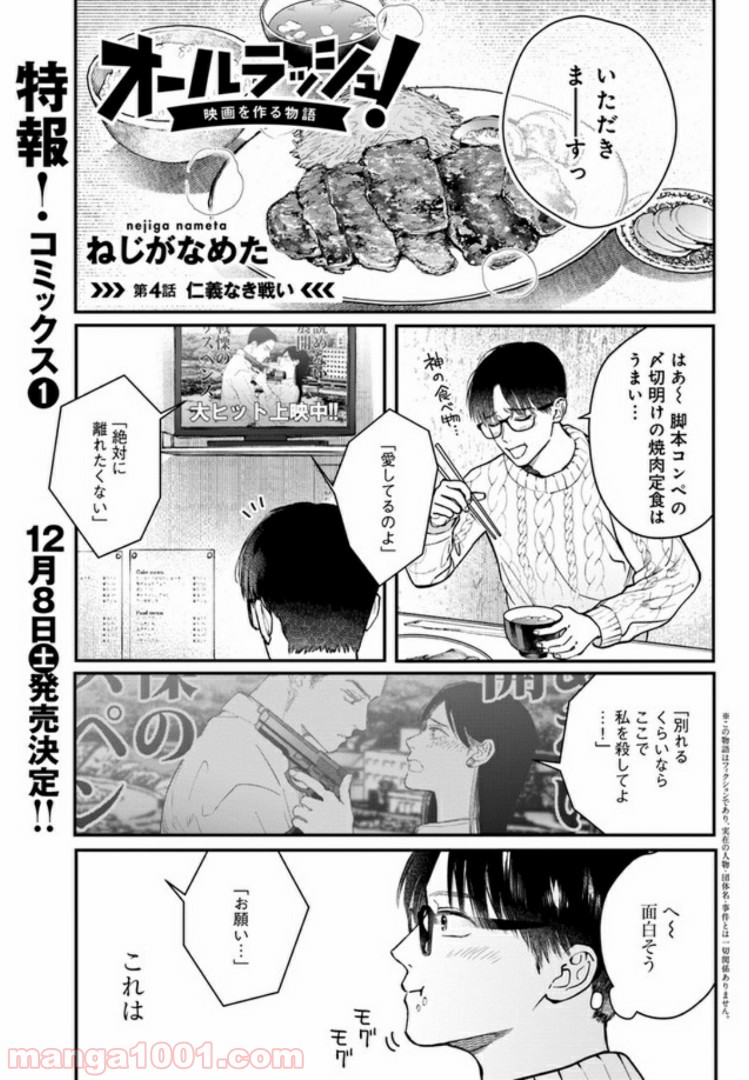 オールラッシュ！～映画を作る物語～ 第4.1話 - Trang 1