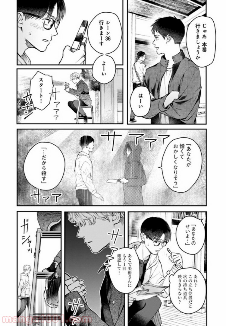 オールラッシュ！～映画を作る物語～ 第4.2話 - Trang 10