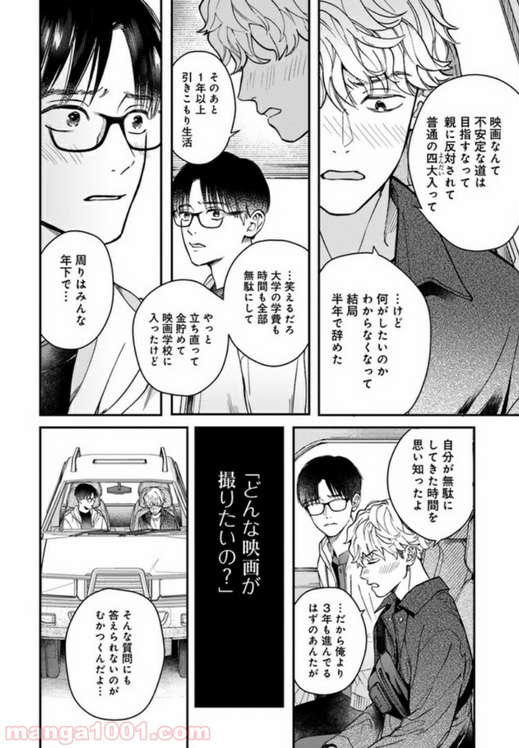 オールラッシュ！～映画を作る物語～ 第4.3話 - Trang 11