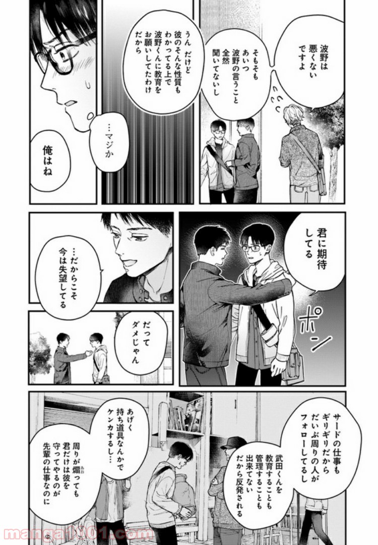 オールラッシュ！～映画を作る物語～ 第4.3話 - Trang 5