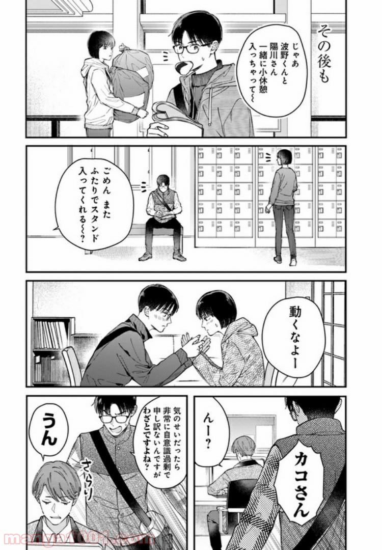 オールラッシュ！～映画を作る物語～ 第5.1話 - Trang 12