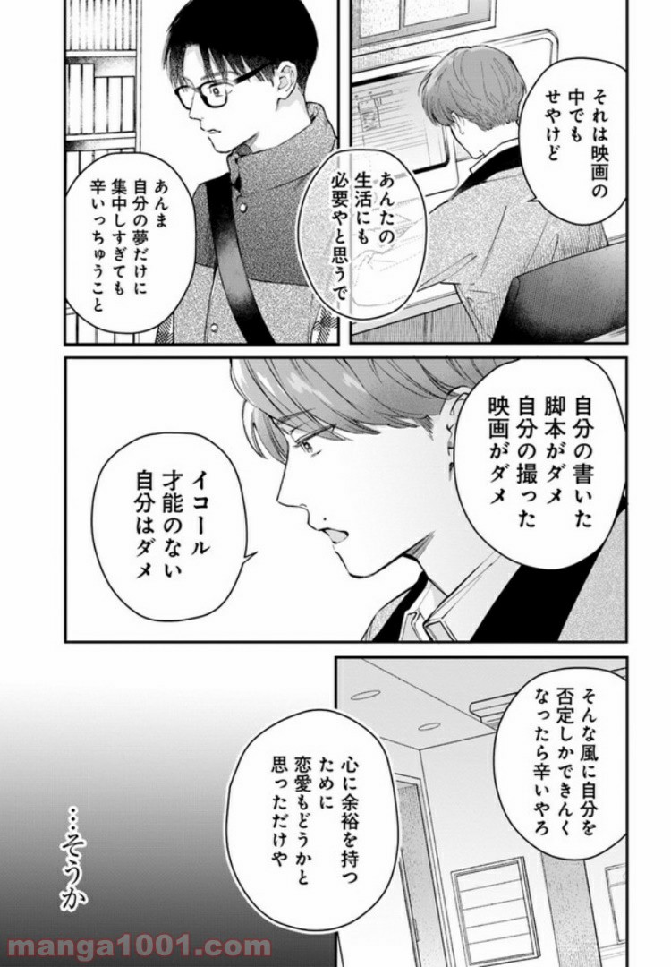 オールラッシュ！～映画を作る物語～ 第5.2話 - Trang 2