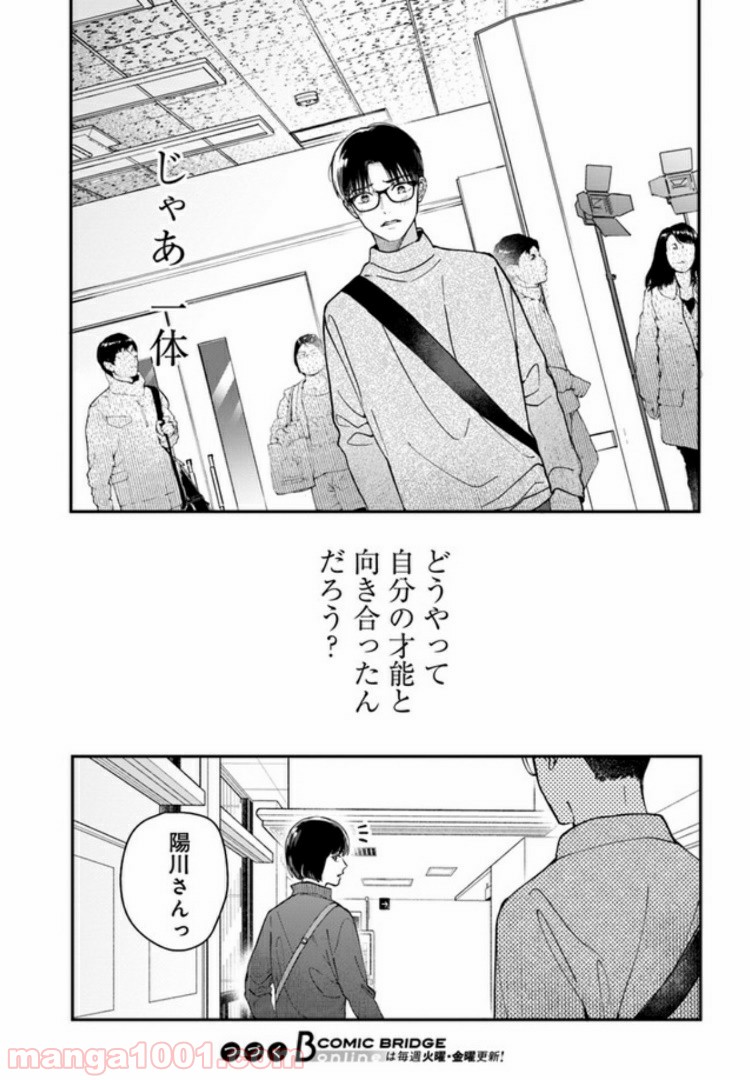オールラッシュ！～映画を作る物語～ 第5.2話 - Trang 10