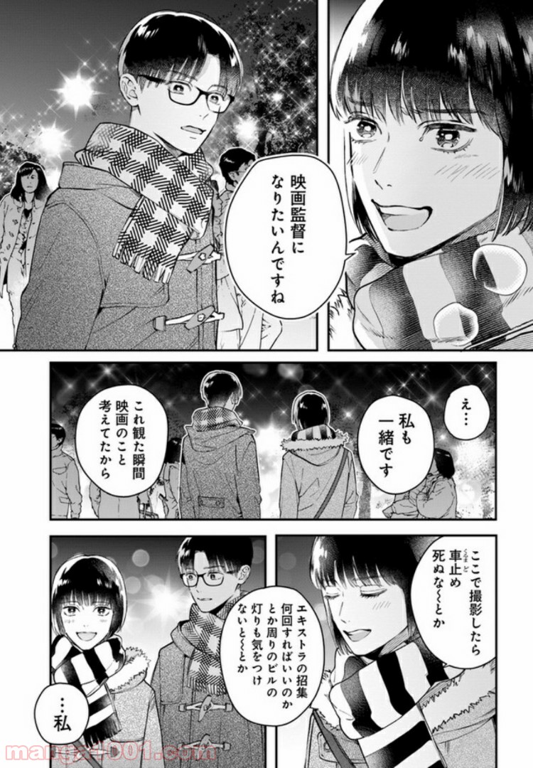 オールラッシュ！～映画を作る物語～ 第5.4話 - Trang 3