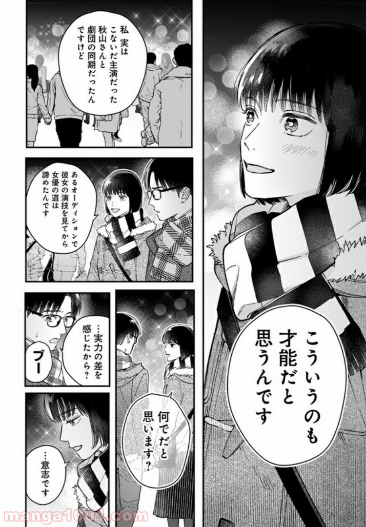 オールラッシュ！～映画を作る物語～ 第5.4話 - Trang 4