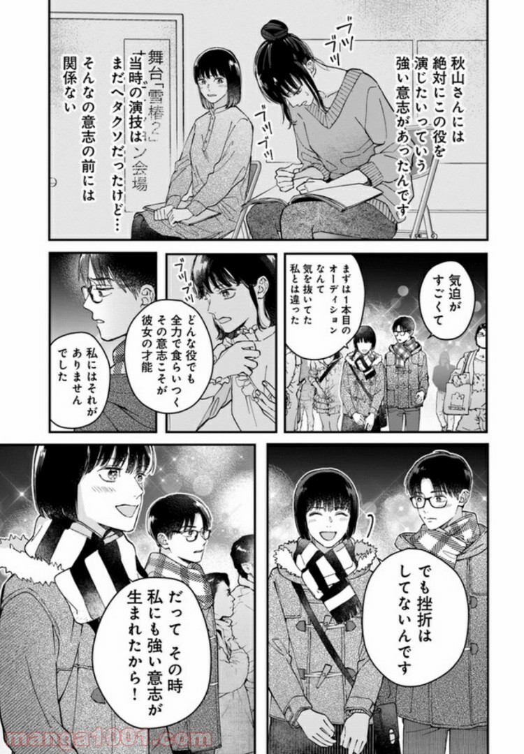 オールラッシュ！～映画を作る物語～ 第5.4話 - Trang 5