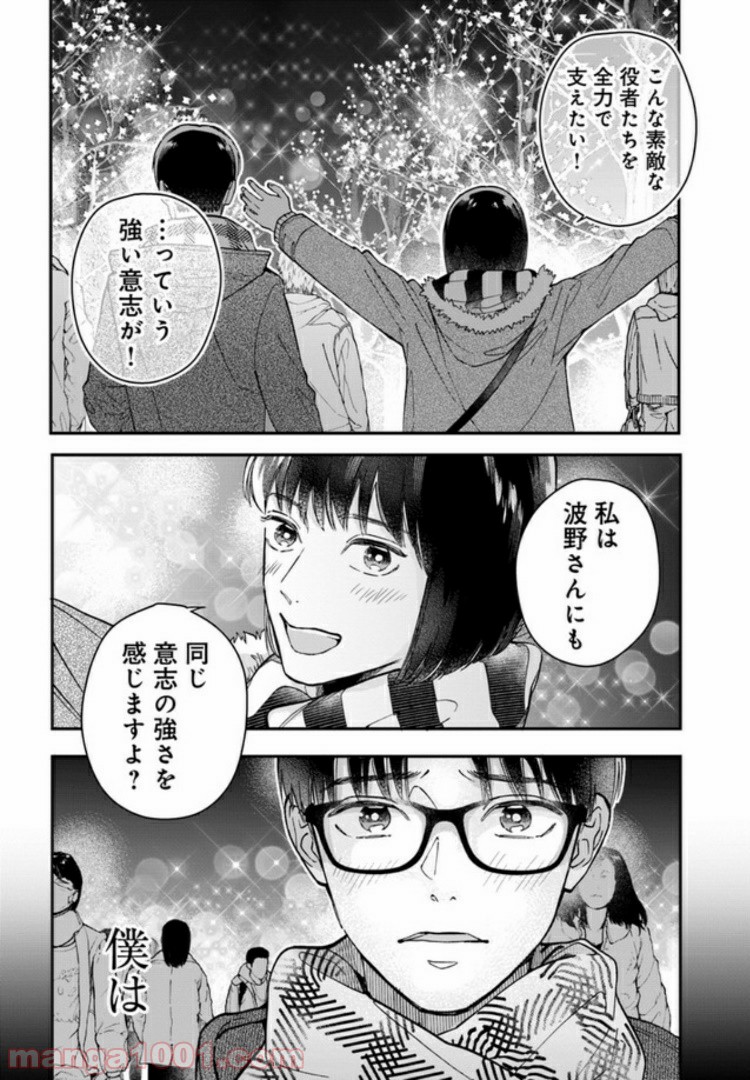 オールラッシュ！～映画を作る物語～ 第5.4話 - Trang 6