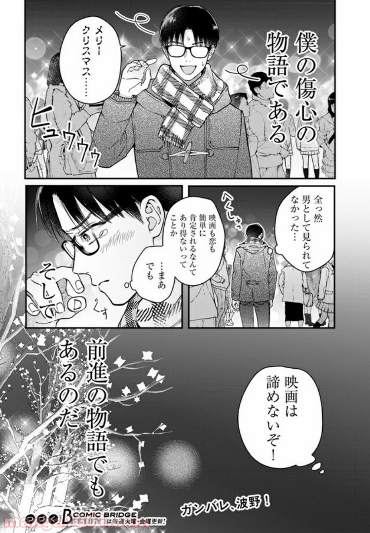 オールラッシュ！～映画を作る物語～ 第5.4話 - Trang 10
