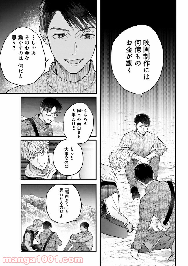 オールラッシュ！～映画を作る物語～ 第7.3話 - Trang 5