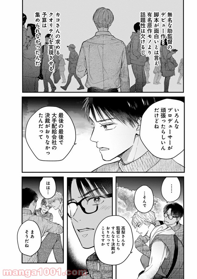 オールラッシュ！～映画を作る物語～ 第7.3話 - Trang 7