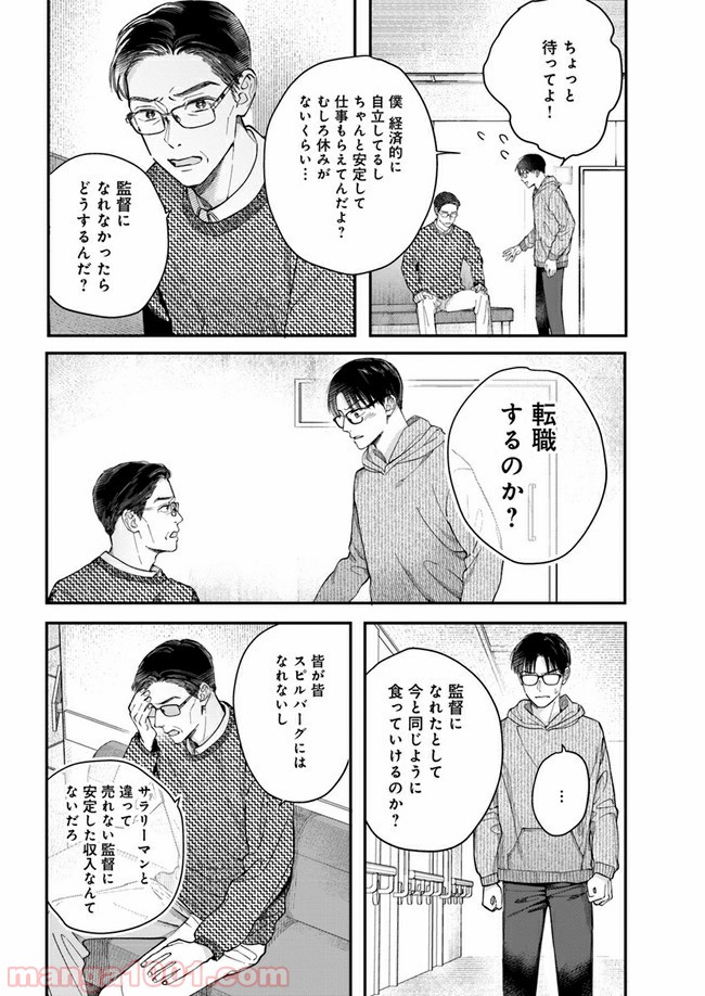 オールラッシュ！～映画を作る物語～ 第7.5話 - Trang 1