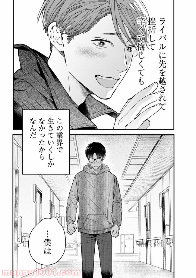 オールラッシュ！～映画を作る物語～ 第7.5話 - Trang 7