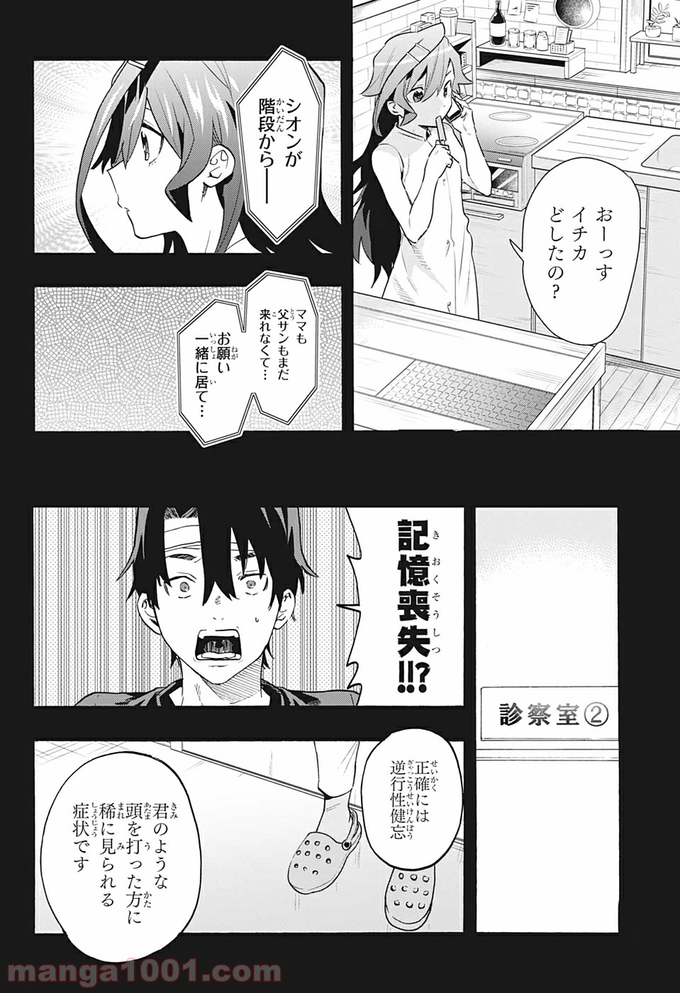 ブンキテン - 第6話 - Page 14