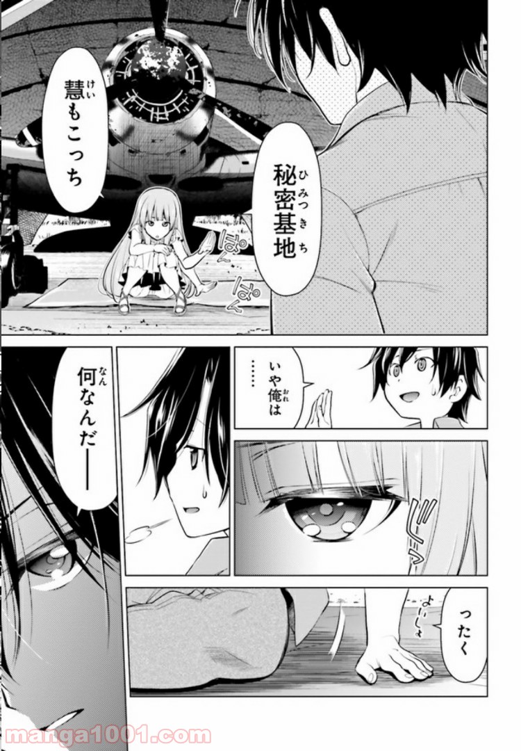 ガーリー・エアフォース 第3.2話 - Trang 2