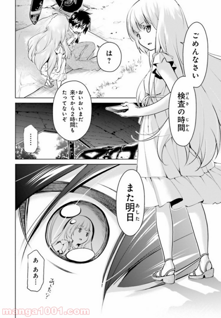 ガーリー・エアフォース 第3.2話 - Trang 13