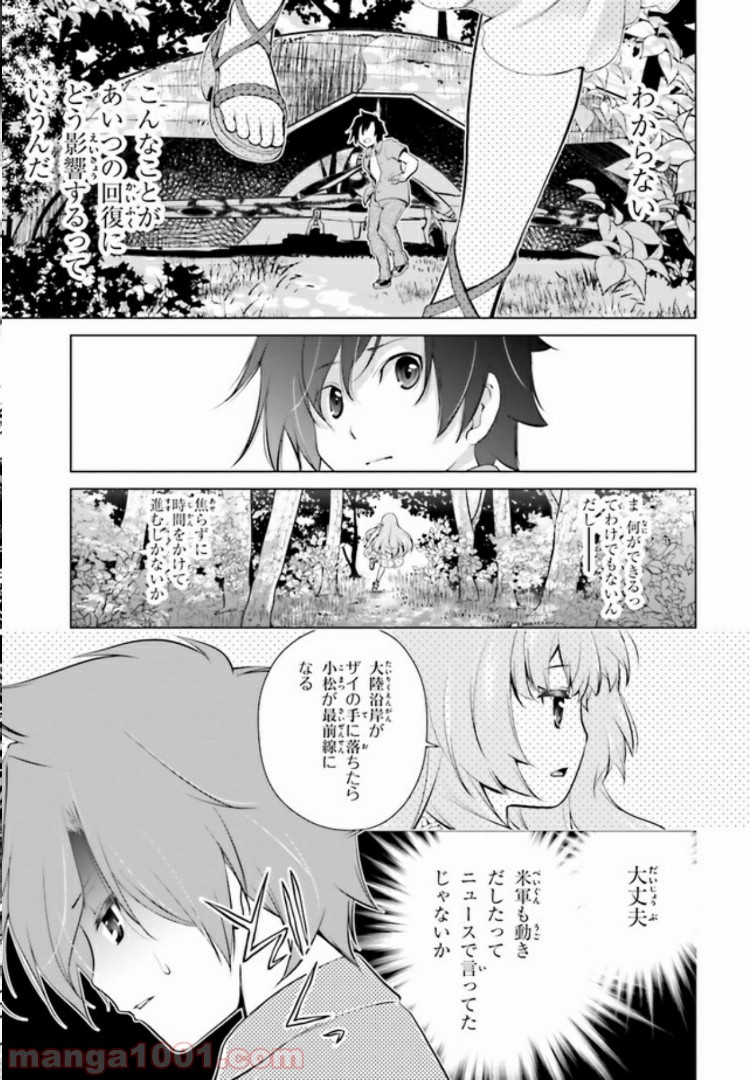 ガーリー・エアフォース 第3.2話 - Trang 14