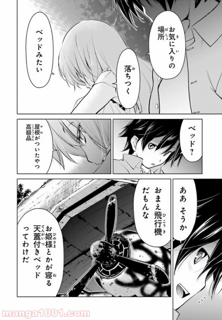 ガーリー・エアフォース 第3.2話 - Trang 5
