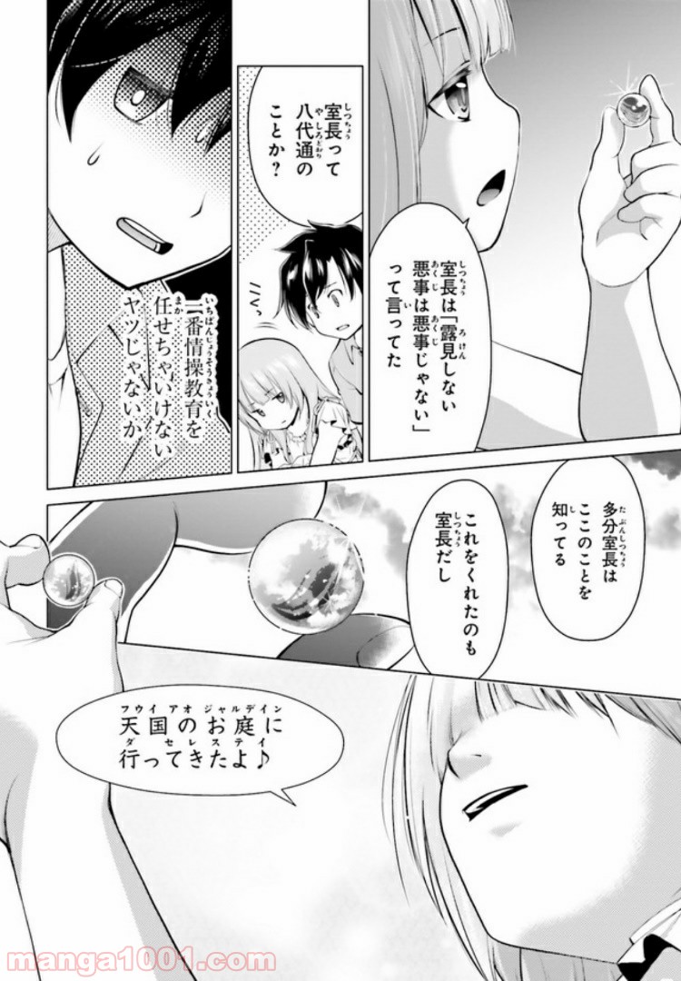 ガーリー・エアフォース 第3.2話 - Trang 7