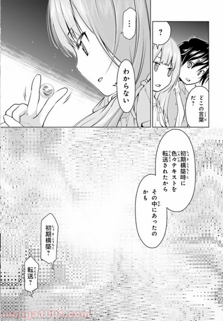 ガーリー・エアフォース 第3.2話 - Trang 8