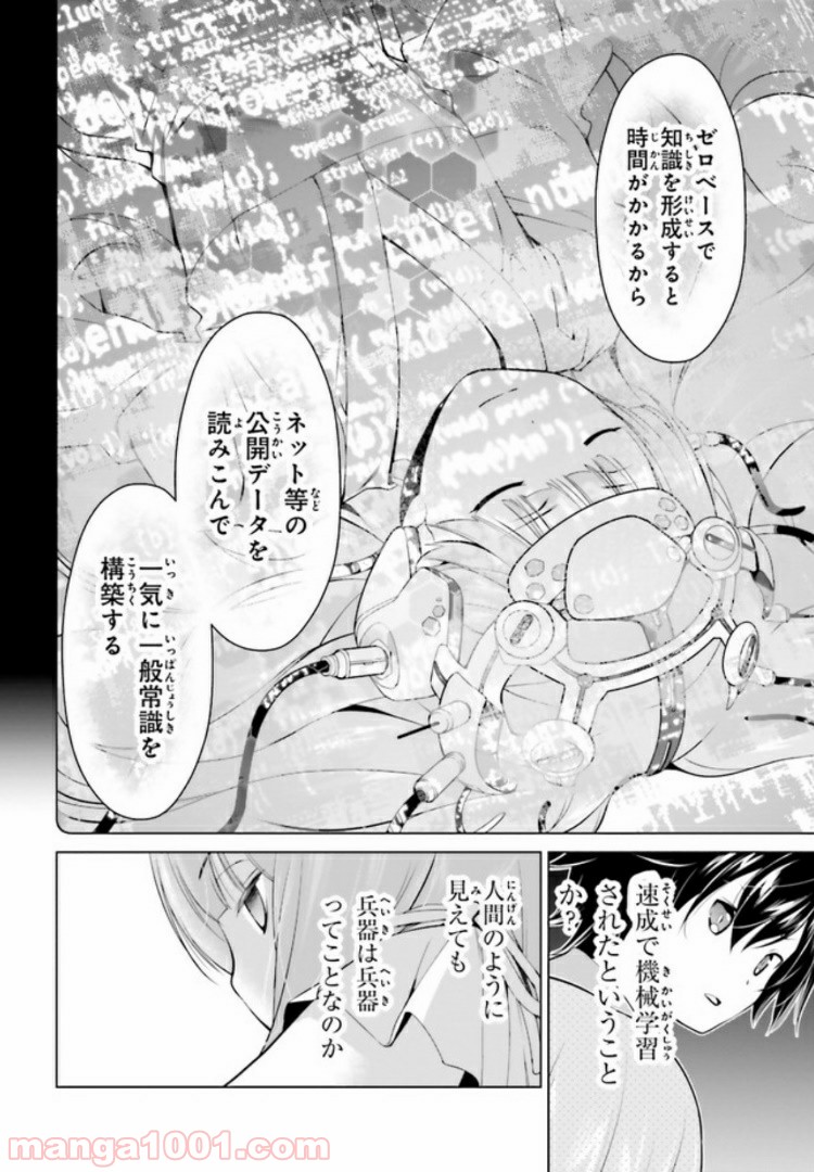 ガーリー・エアフォース 第3.2話 - Trang 9
