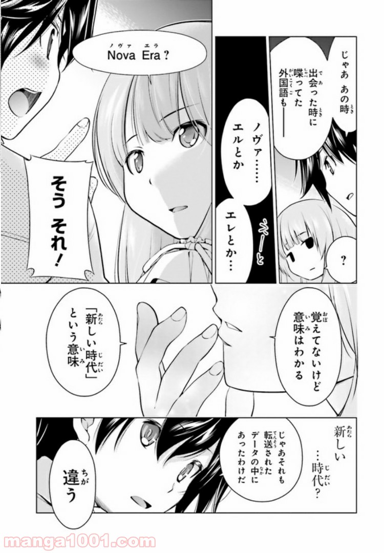 ガーリー・エアフォース 第3.2話 - Trang 10
