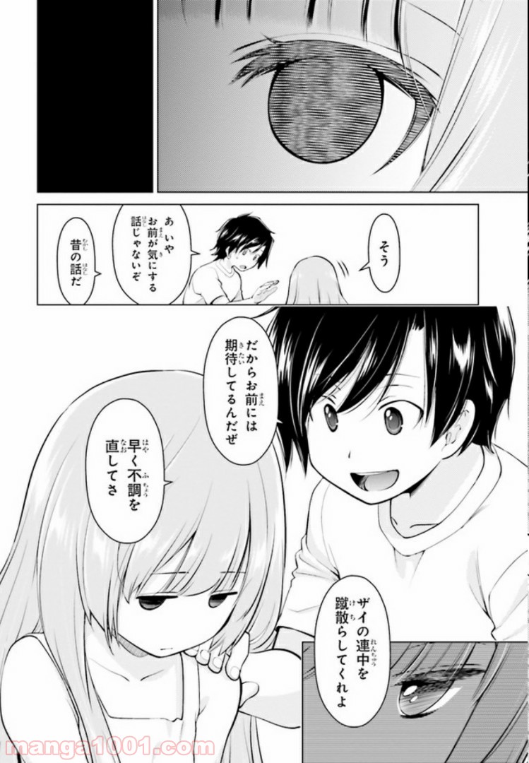 ガーリー・エアフォース 第4.1話 - Trang 11