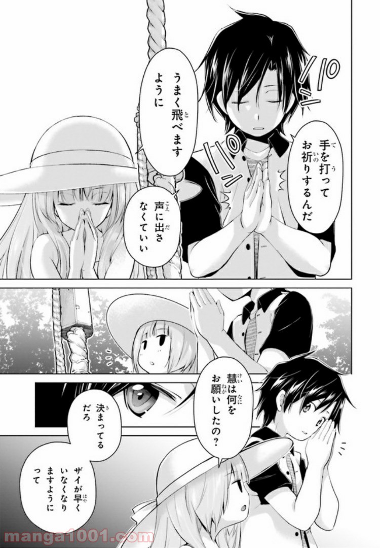 ガーリー・エアフォース 第4.1話 - Trang 14