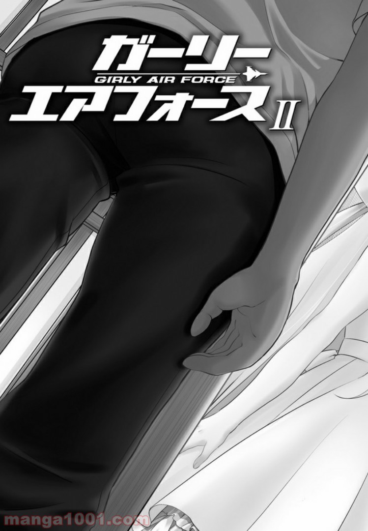 ガーリー・エアフォース 第4.1話 - Trang 3