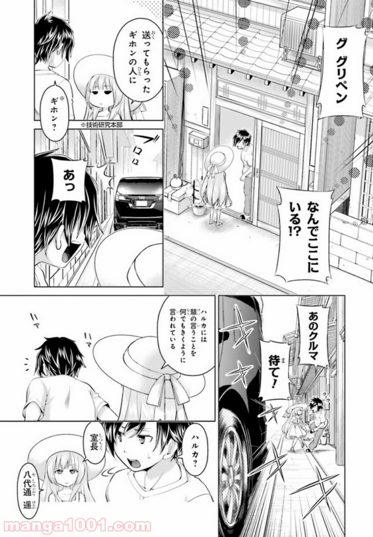 ガーリー・エアフォース 第4.1話 - Trang 4