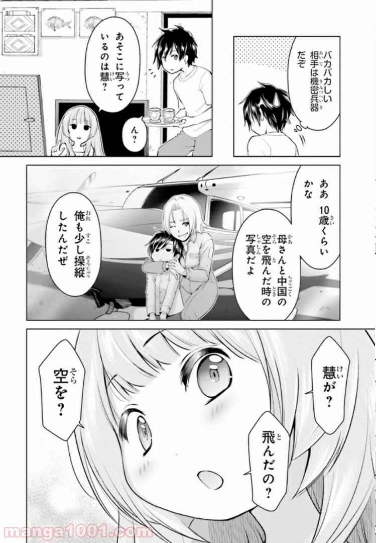 ガーリー・エアフォース 第4.1話 - Trang 7