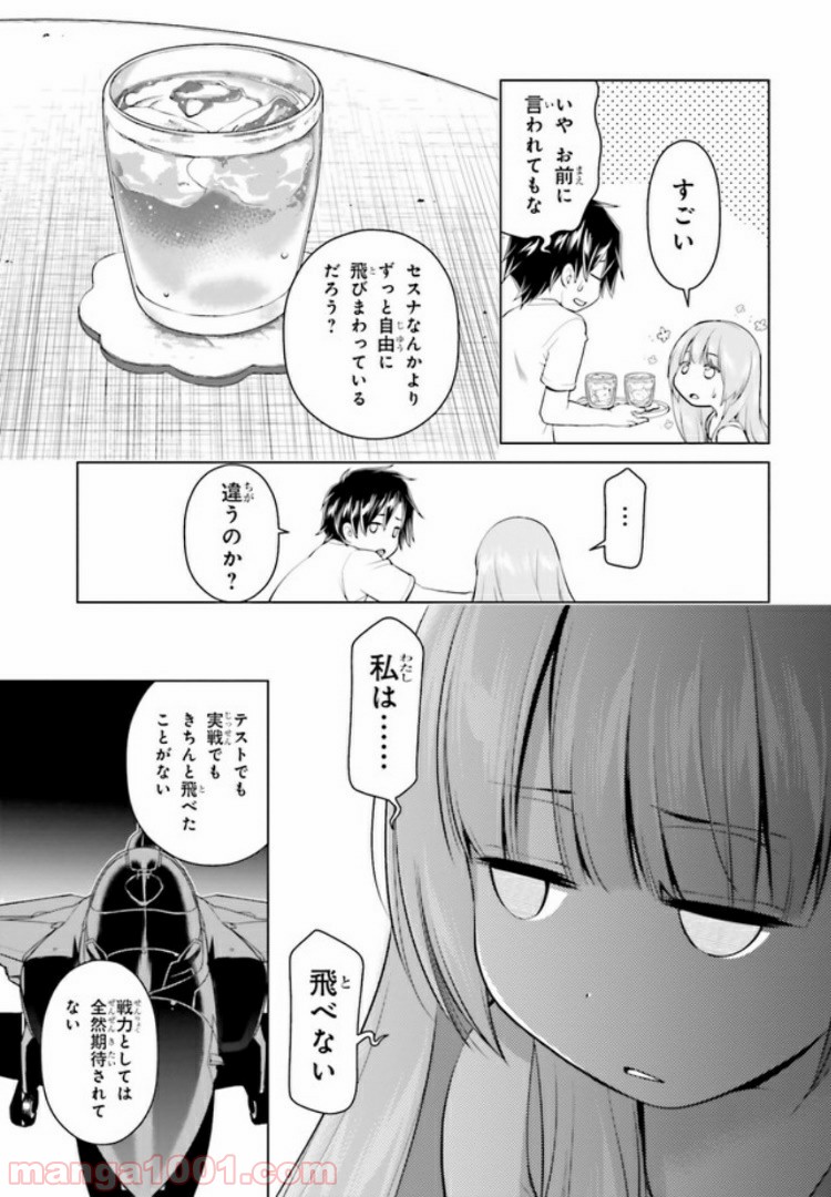 ガーリー・エアフォース 第4.1話 - Trang 8