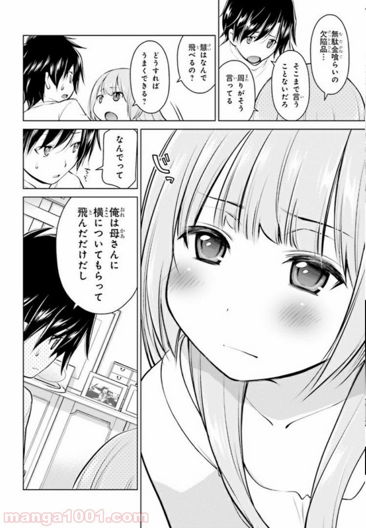 ガーリー・エアフォース 第4.1話 - Trang 9