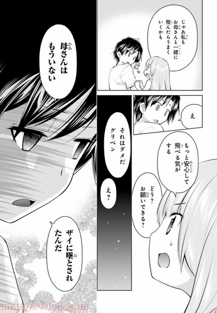 ガーリー・エアフォース 第4.1話 - Trang 10