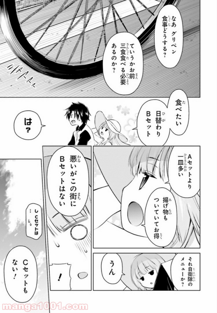 ガーリー・エアフォース 第4.2話 - Trang 1