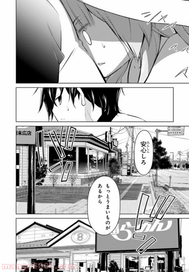 ガーリー・エアフォース 第4.2話 - Trang 2