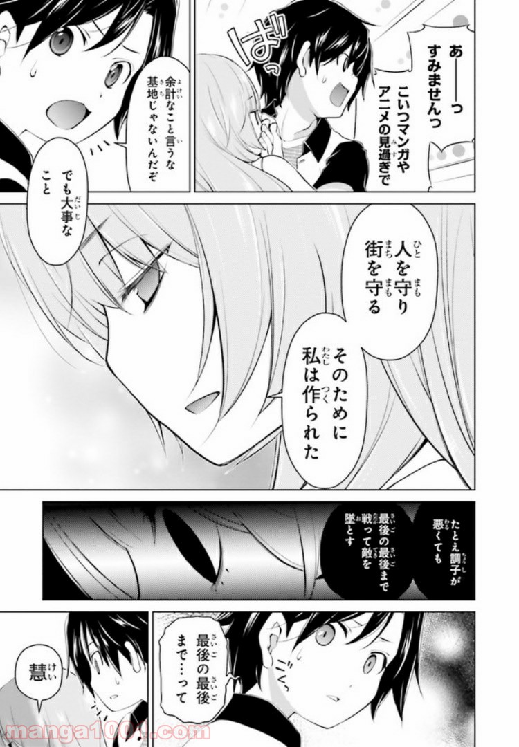 ガーリー・エアフォース 第4.2話 - Trang 11