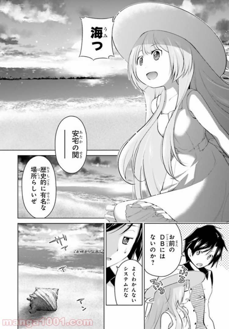 ガーリー・エアフォース 第4.2話 - Trang 14