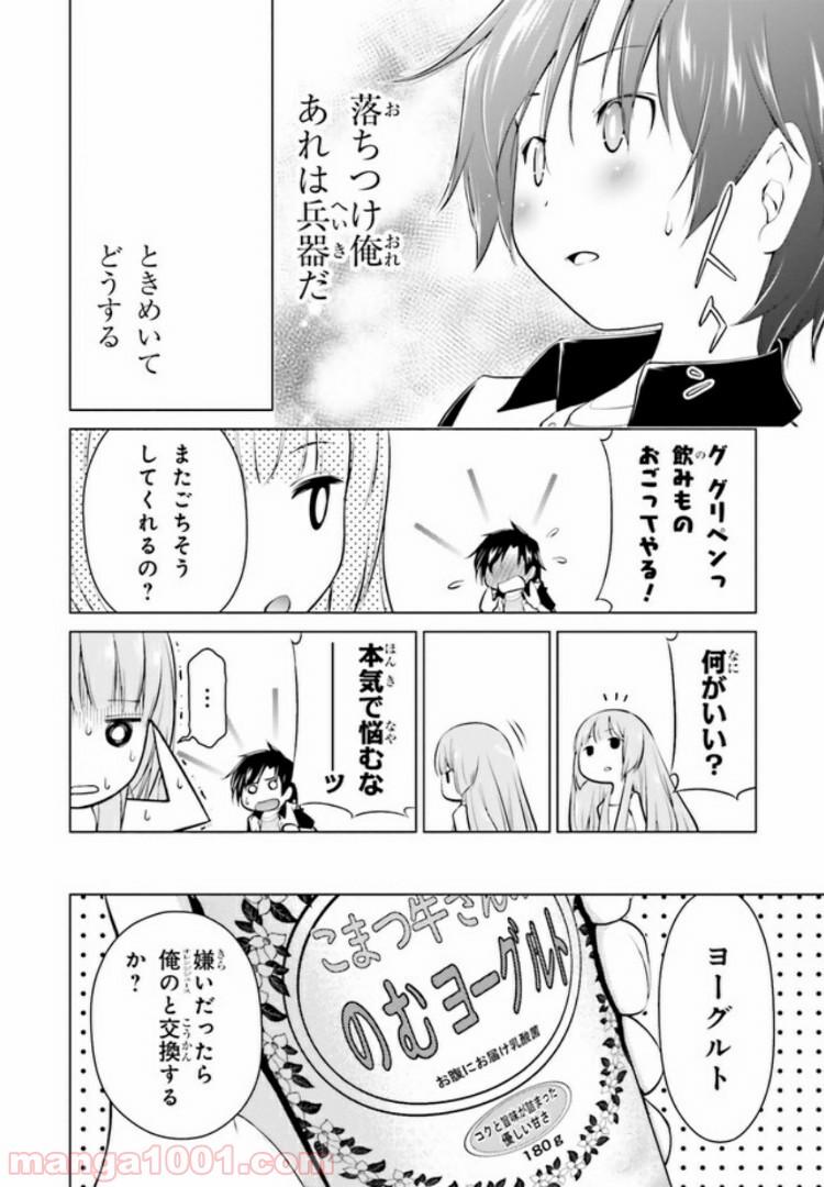 ガーリー・エアフォース 第4.2話 - Trang 18